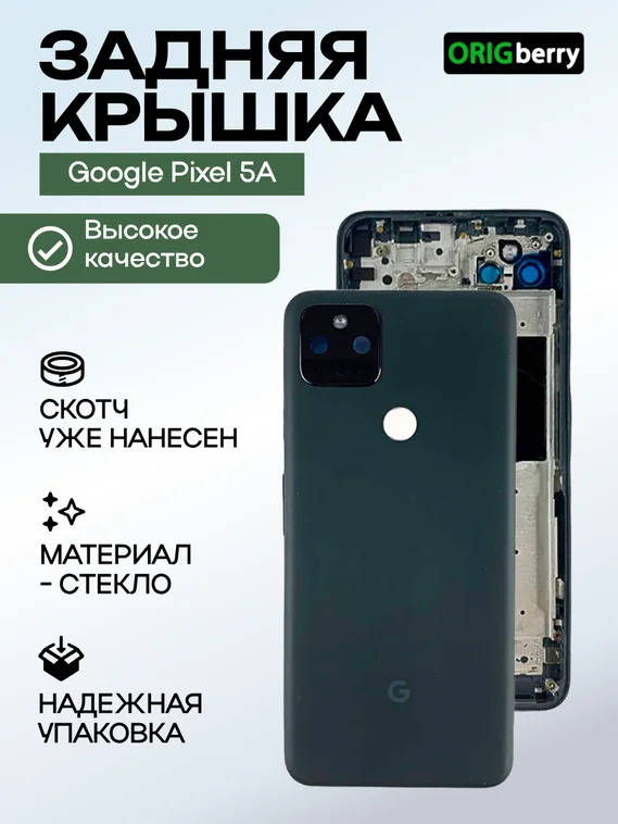 Задняя крышка для Google Pixel 5a зеленая (Green)