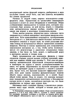 Отображения, Криволинейные координаты, Преобразования, Формулы Грина | А.Ф. Бермант