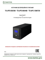 Источник питания UPS TS-UPS 650/360