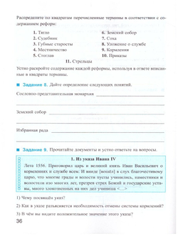 УМК Р/Т ПО истории россии 7 торкунов. Ч. 1. ФГОС (к новому Ф