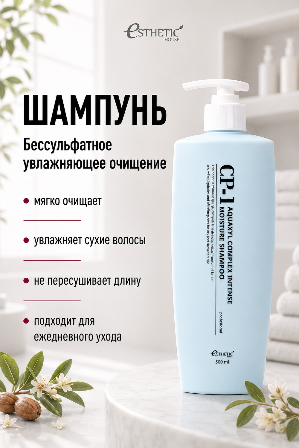ESTHETIC HOUSE Набор шампунь и бальзам для волос увлажняющий CP-1 Aquaxyl Complex 2х500мл