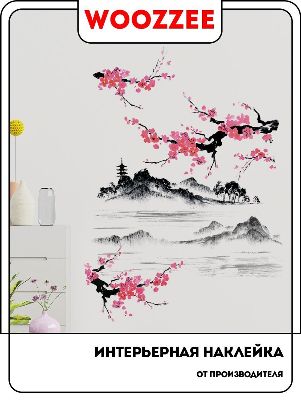 Наклейка декоративная "Сакура суми-э"