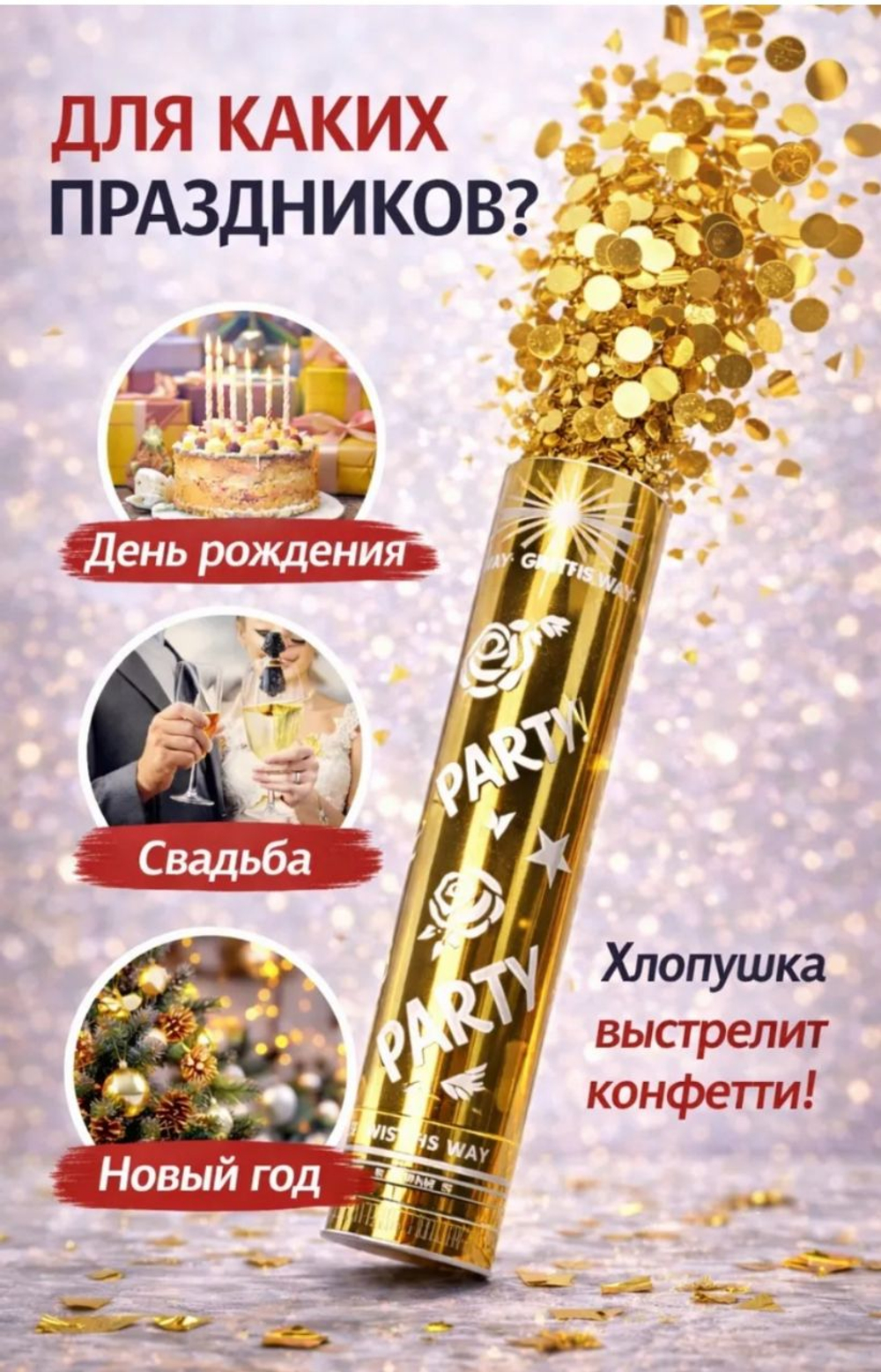 Хлопушка праздничная с конфетти, 30 см
