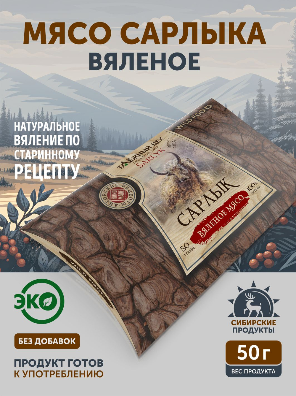 Мясо сарлыка вяленое ТАЁЖНЫЙ ЦЕХ, 50г