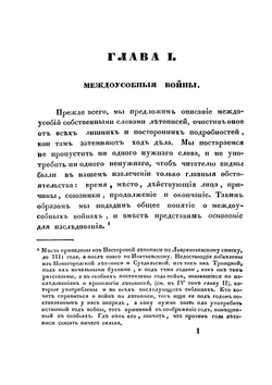 Исследования, замечания и лекции о русской истории. Том 5 | М.П. Погодин