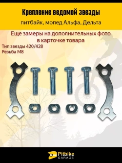 tt Крепление ведомой звезды ТИП 420 - 428