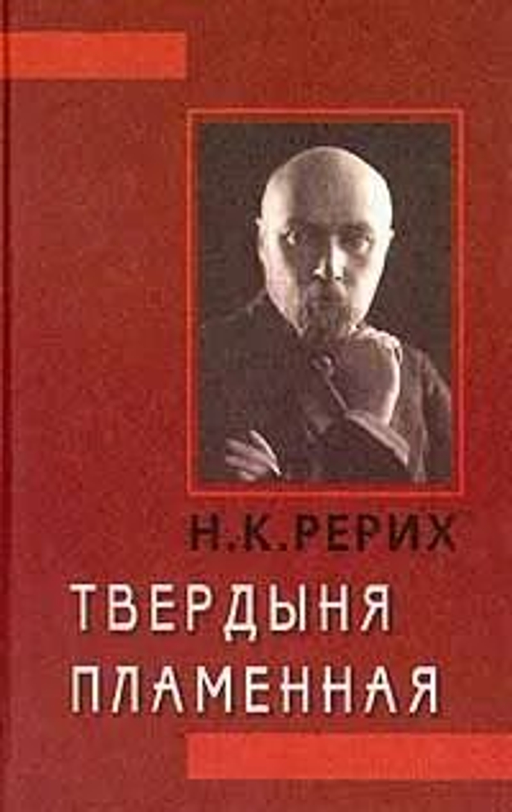 Твердыня Пламенная