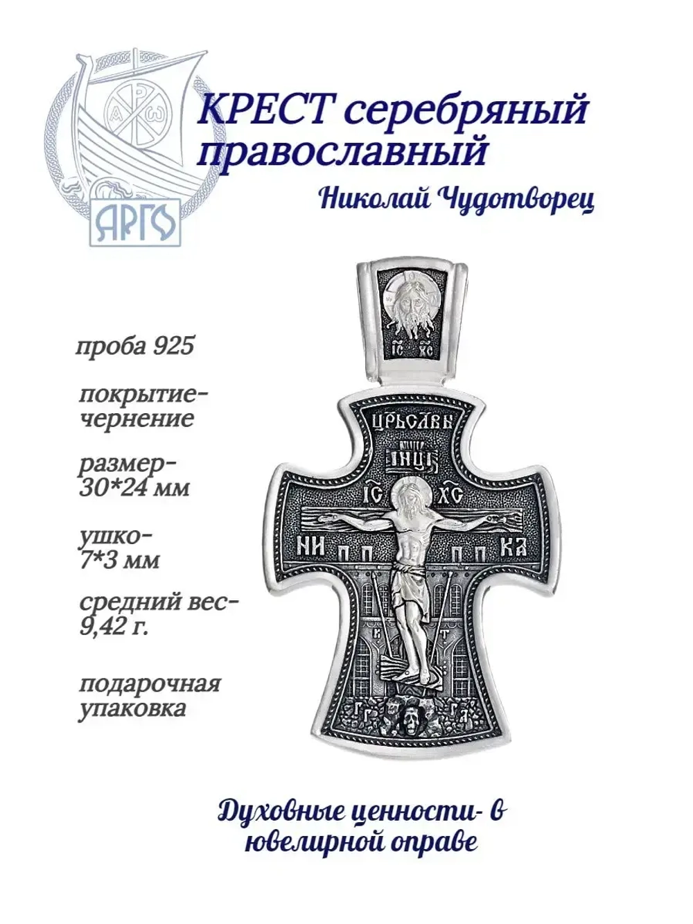 Крест серебряный православный