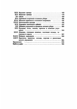Быт и культура древних славян | Нидерле Любор