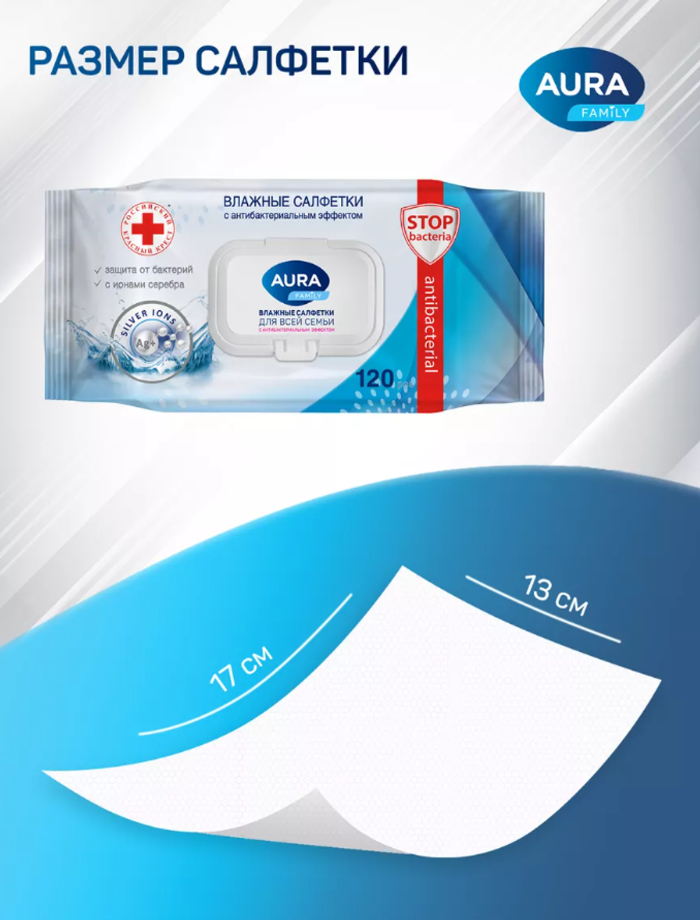 Aura Влажные салфетки антибактериальные с клапаном 120 шт