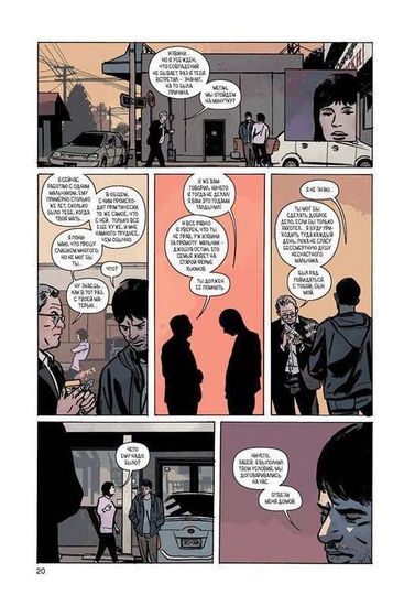 Графический роман Изгой том 1