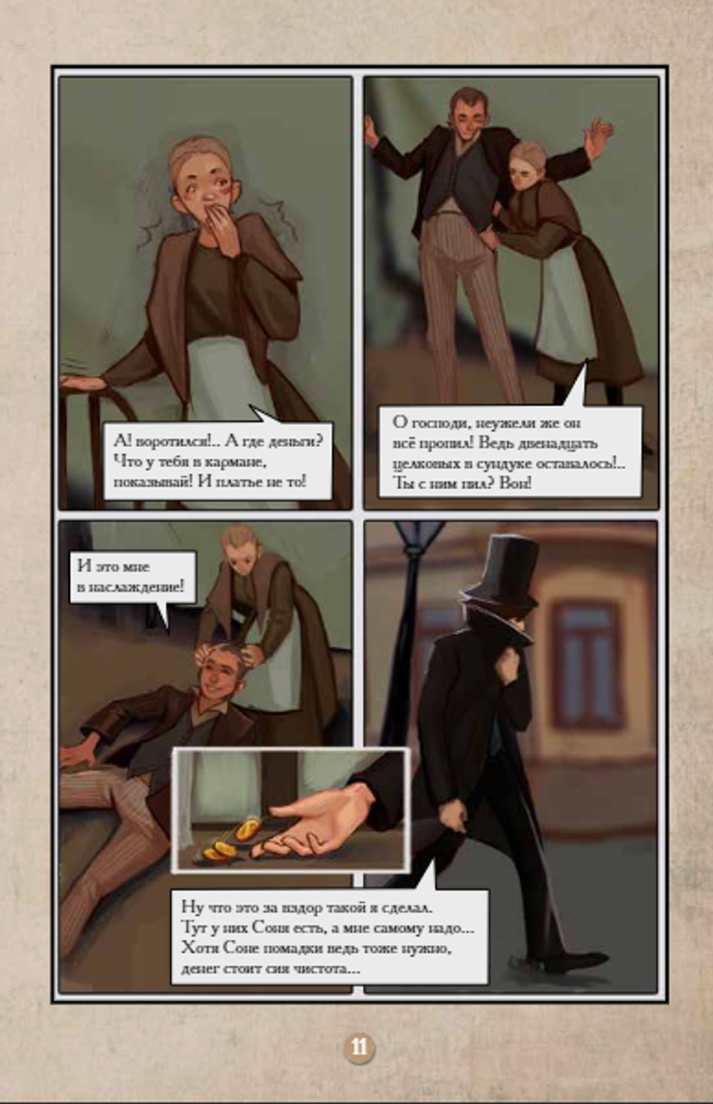 Графический роман Преступление и Наказание