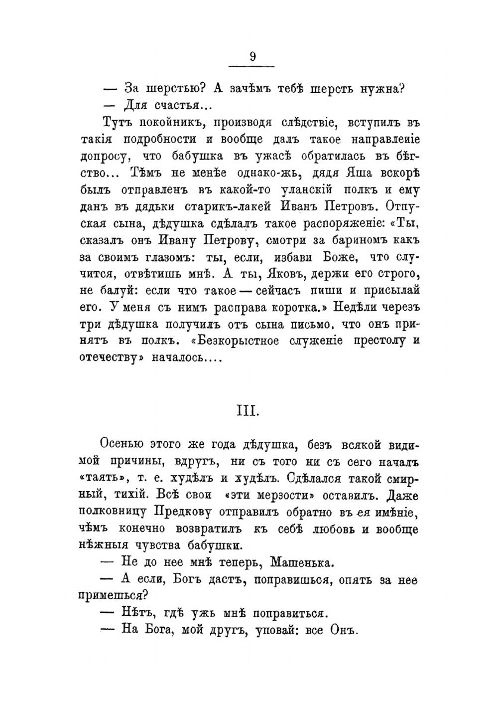 Оскудение. "Благородные". Том 2. Матери | С. Атава