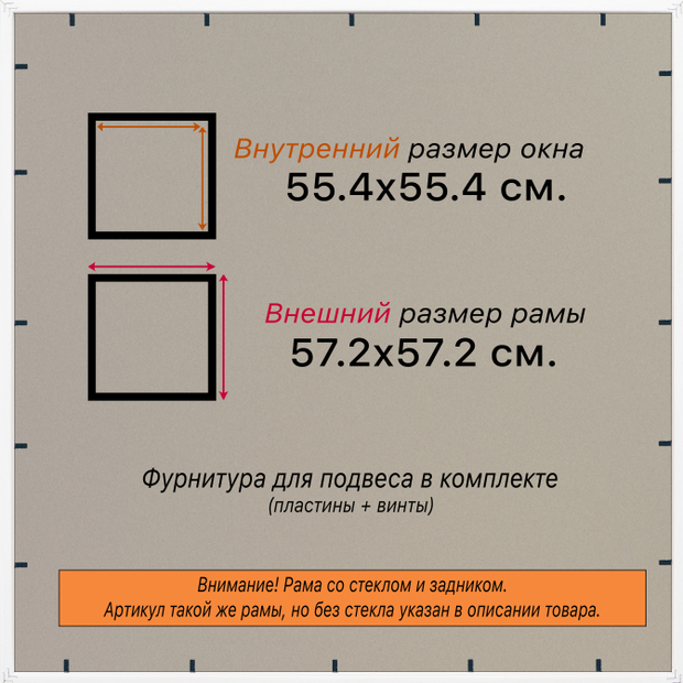 Рамка 55x55 для постера и фотографий