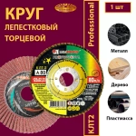 Круг КЛТ2 125х22,23 P80