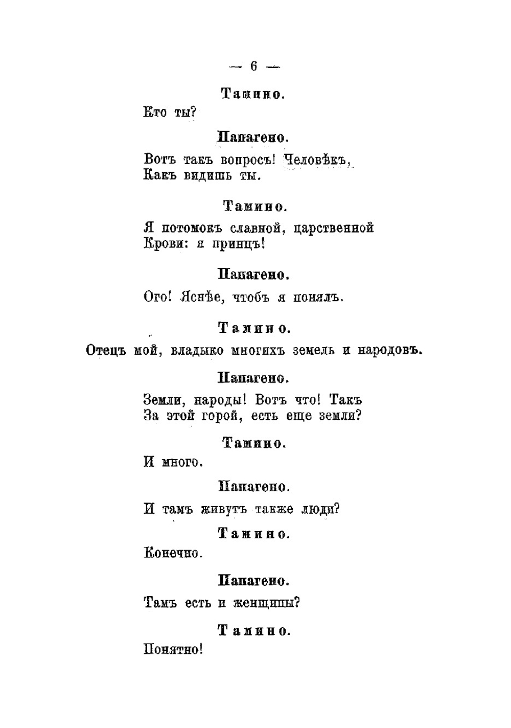 Волшебная флейта | Шиканедер Иоганн Эмануил