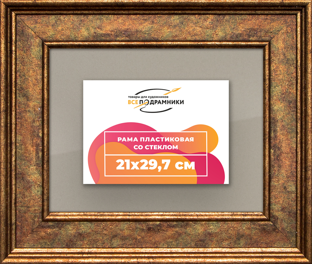 Рамка 21x29,7 для постера и фотографий RPS0181550-26
