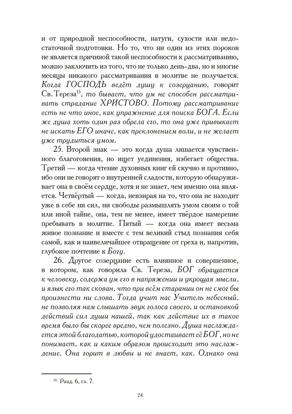 Духовный путеуказатель (PDF)