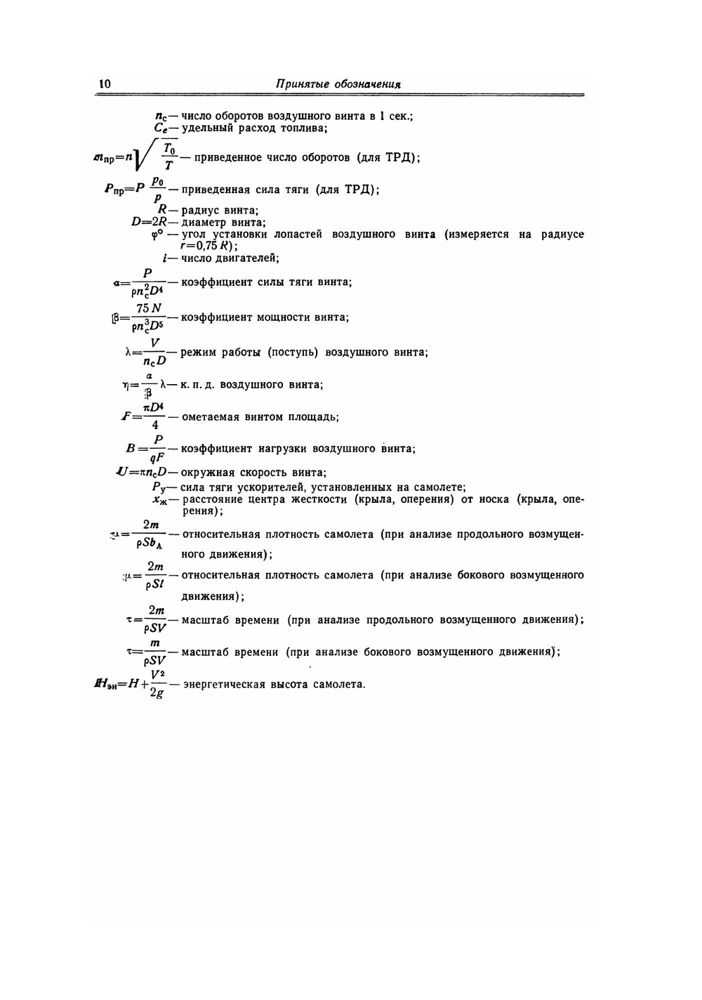 Аэродинамика самолета | И.В. Остославский