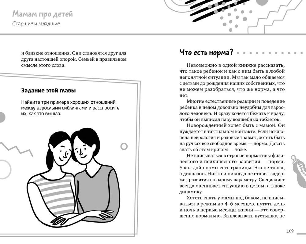 Жизненные навыки. Книги для родителей. Профессия мама