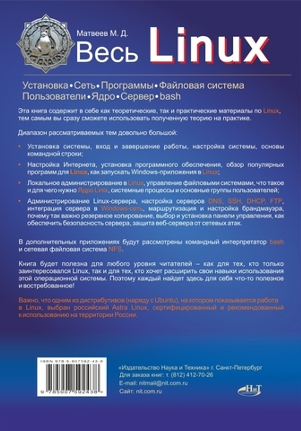 Книга: Матвеев М.Д. "Весь Linux. Для тех, кто хочет стать профессионалом"