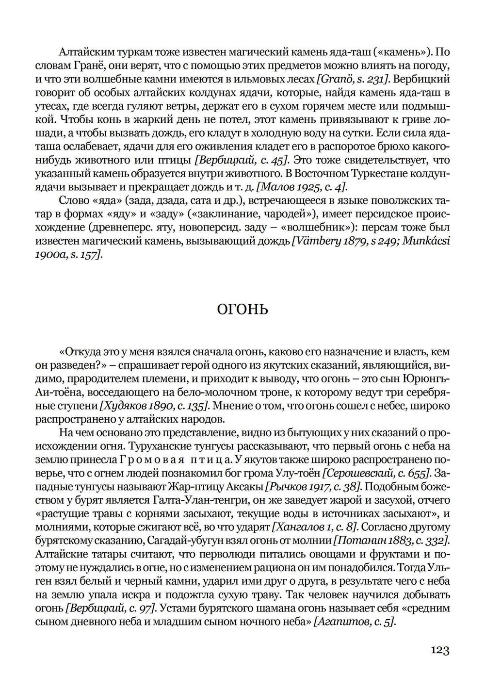 Верования алтайских народов