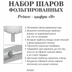 Набор шаров 8 шт «9 - Prince», голубой (цирфа + 7 шаров)