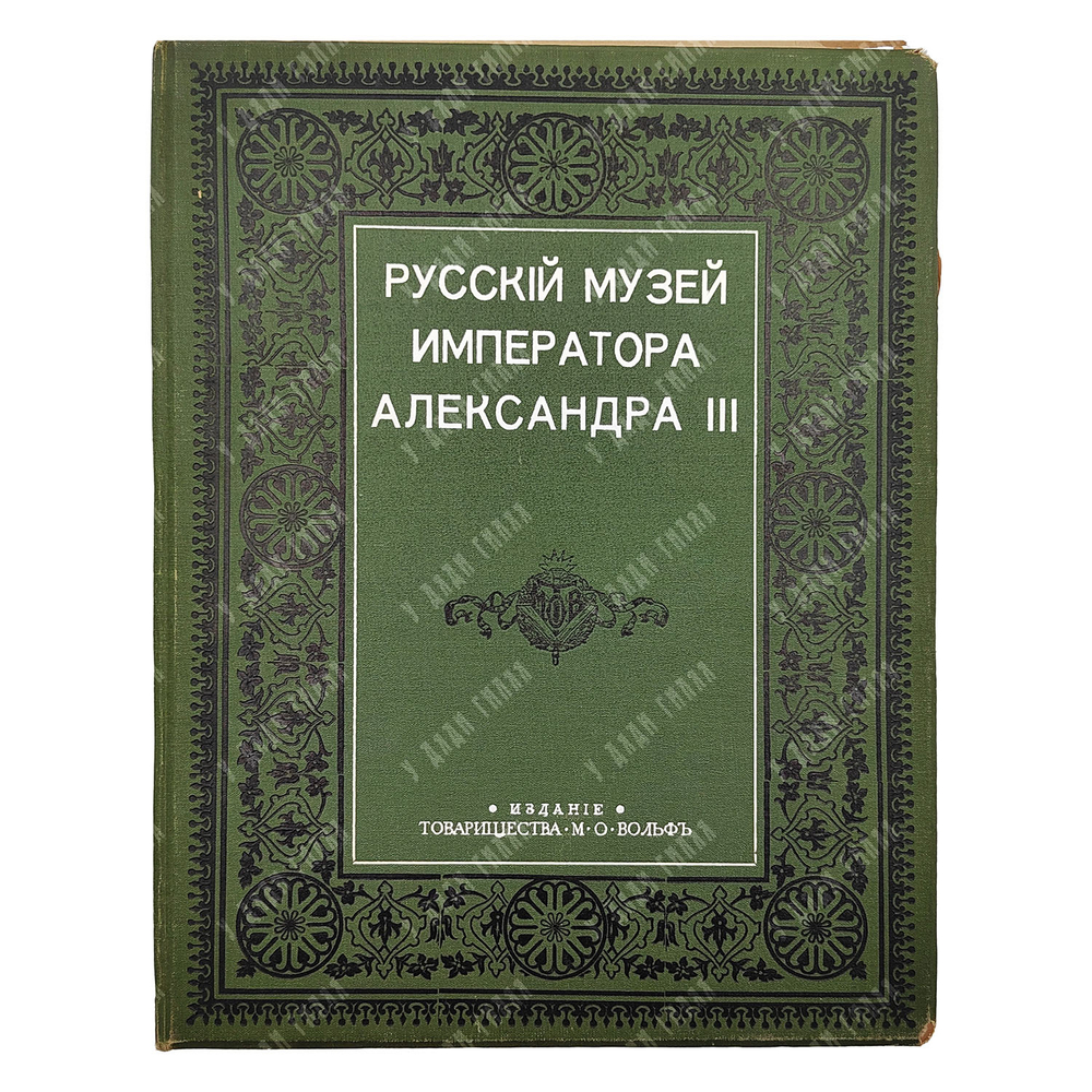 Брешко-Брешковский Н. Н. Русский музей императора Александра III. — СПб.; М., [1903].