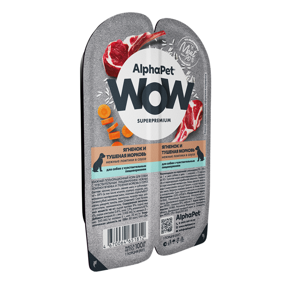 Консервы ALPHAPET WOW для собак с чувствительным пищеварением, с ягненком и тушеной морковью - 100 гр