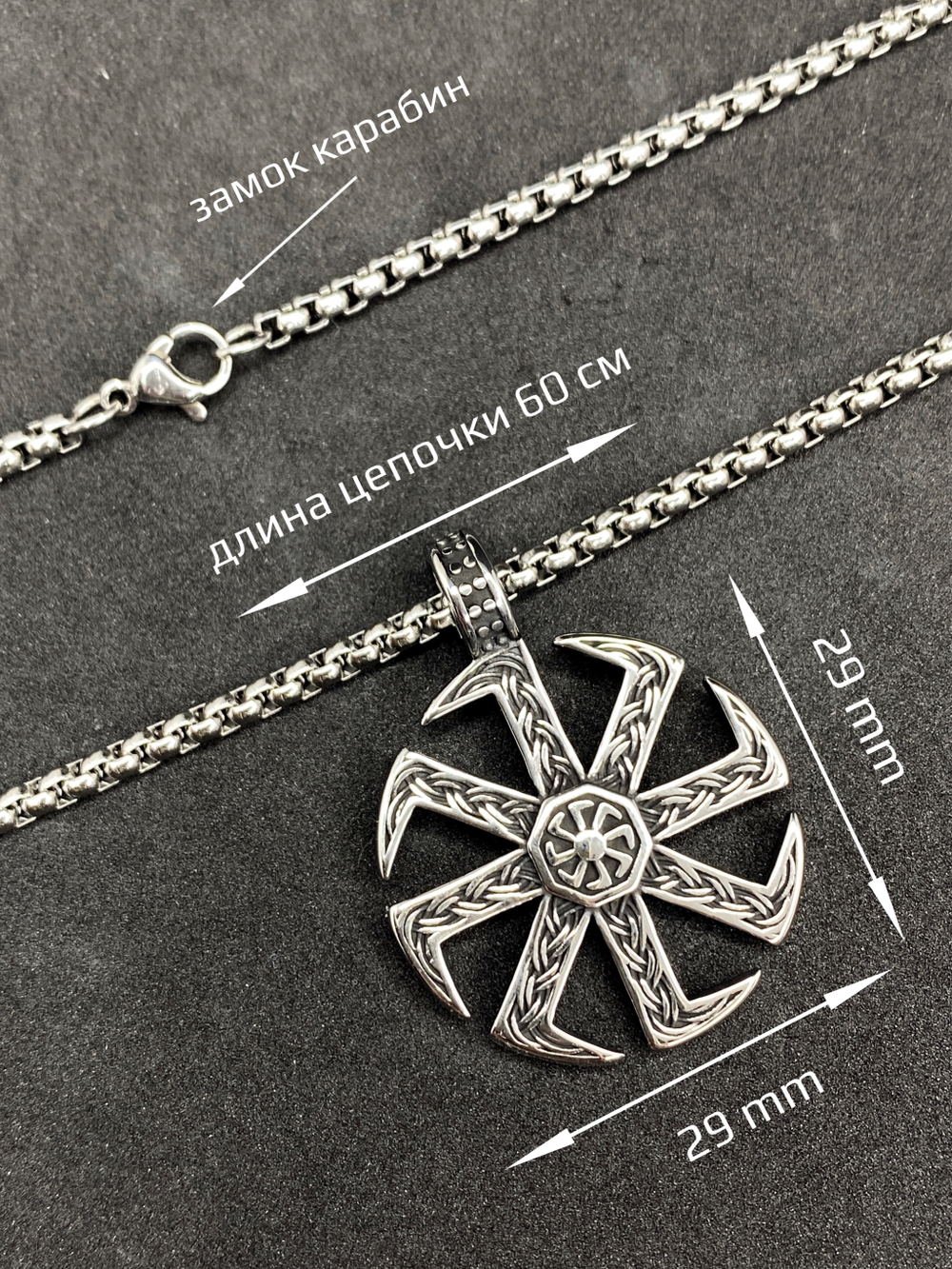 Цепочка со славянской подвеской оберегом Коловрат магический талисман на цепочке