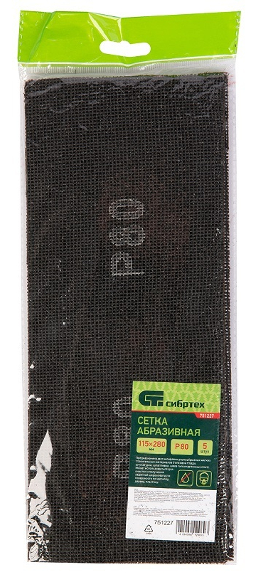 СЕТКА АБРАЗИВНАЯ СИБРТЕХ 115X280 ММ (5ШТ) Р80 751227