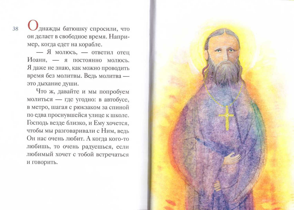 Житие святого благоверного Иоанна Кронштадского в пересказе для детей