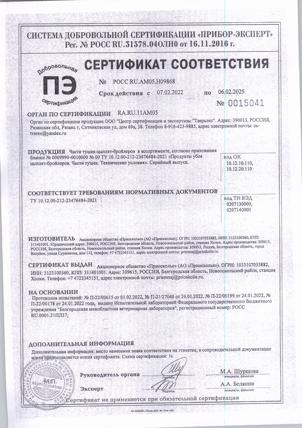 Сердце куриное заморозка «Приосколье» - 0,9 кг