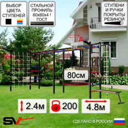Уличная шведская стенка Sv Sport рукоход х 2 с комплектом турник прямой У52855К (Турник/Брусья/Стойка/Скамья/Гнездо 80см/Щит баскет/Кронш бокс/Канат/кольца/лестница/Сетка)