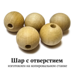 Шар 16мм из граба с отверстием д.4мм, бусина