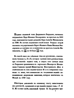 Дворцовые Разряды. Том 2. 1628-1645 | Нет автора