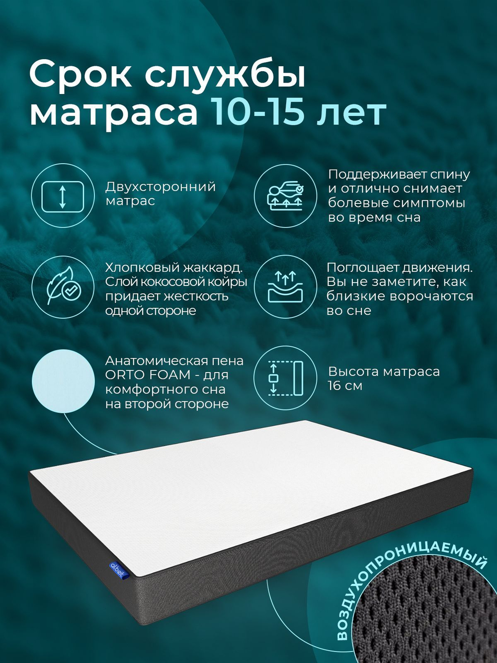 Матрас Albeit SIESTA