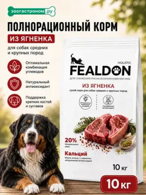 Сухой корм Fealdon для взрослых собак средних и крупных пород из ягненка