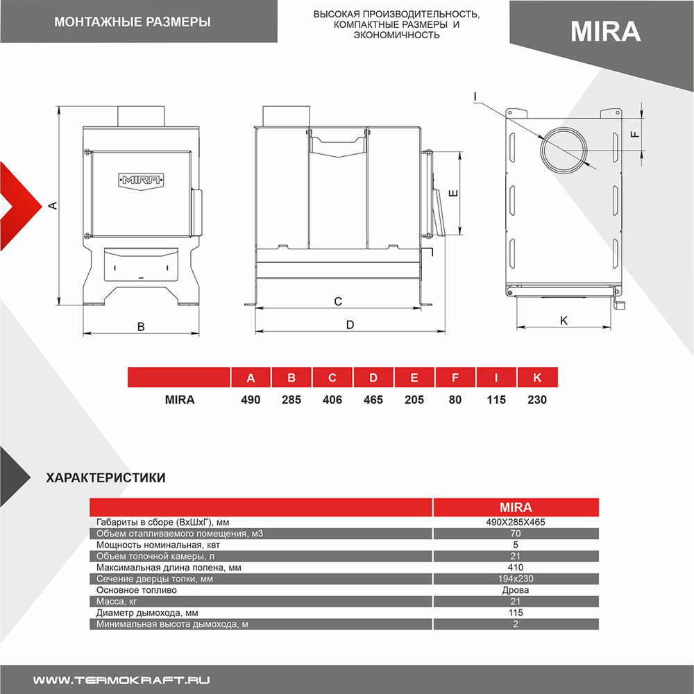 Печь отопительная MIRA (Мира)