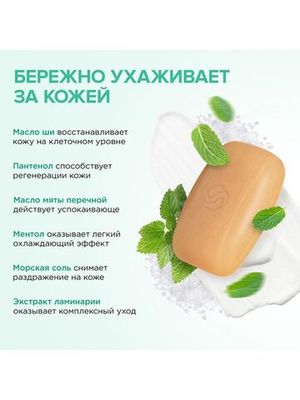 Мыло туалетное "Морская соль и водоросли" Synergetic, 90 г