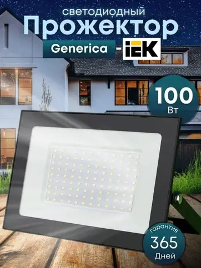 Прожектор светодиодный уличный 100вт