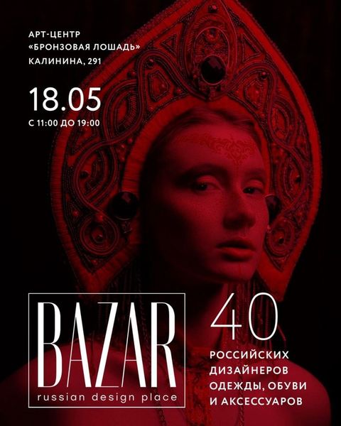 Filo Davito участник модного маркета  &quot;Базар&quot;  18 мая  в Краснодаре!