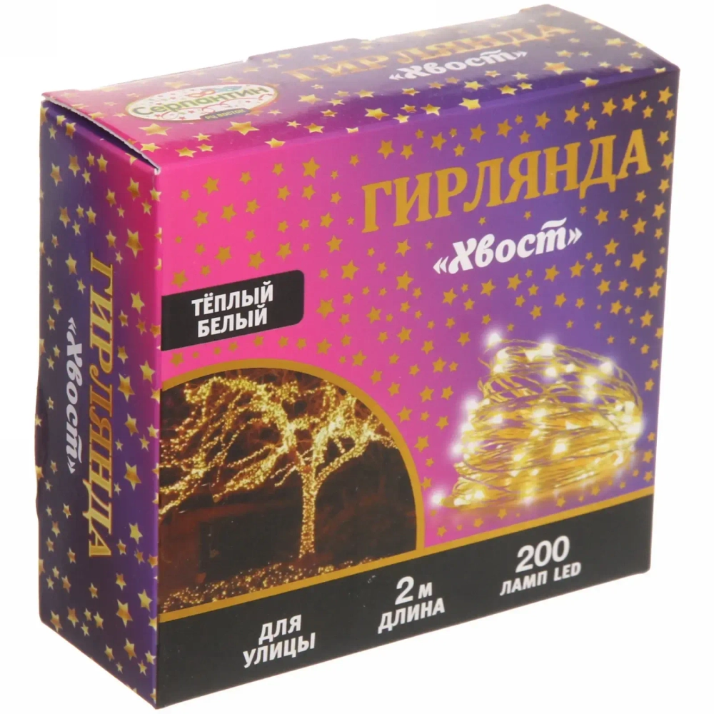 Гирлянда для улицы «Хвост» 2м 200 ламп LED, 8 реж,IP-54, Теплый белый