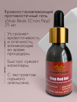 Гель Стоп Ред противоотечный кровоостанавливающий 25мл