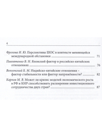 Российско-Китайские отношения состояние и перспективы развития М., 2014г