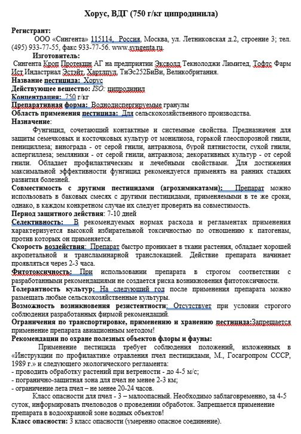 Препарат от парши и других болезней Хорус, 2 г АВГУСТ