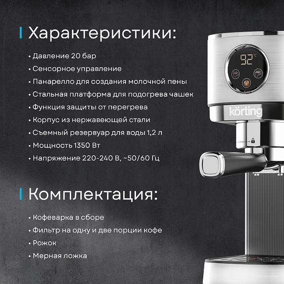 Кофемашина Korting KCM 1001 EX