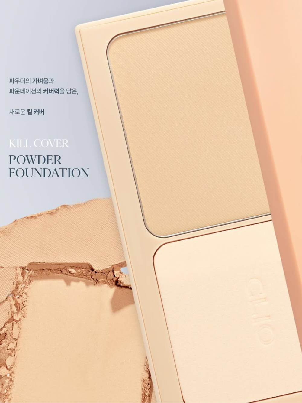 CLIO KILL COVER POWDER FOUNDATION - Легкая и матирующая пудровая основа