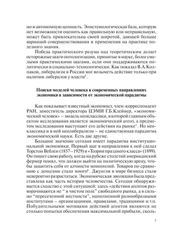 Человек в экономике и других социальных средах | Нет автора