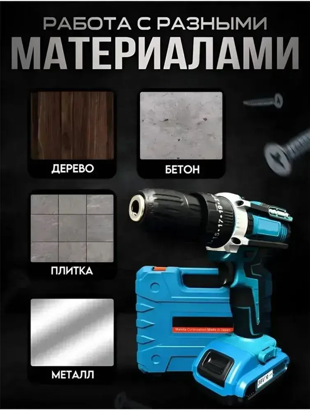 Дрель - шуруповерт аккумуляторный 48 В 2 АКБ // Шуруповерт аккумуляторный